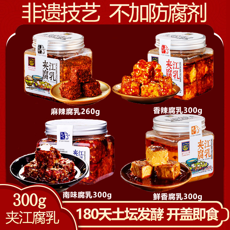 夹江豆腐乳300g罐装四川特产下饭菜臭豆腐调味料正宗非遗霉豆腐