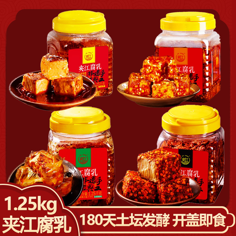 夹江豆腐乳1.25kg四川特产