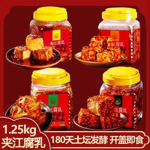 夹江豆腐乳1.25kg四川特产