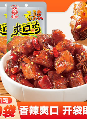 黄和纪香辣爽口鸡辣子鸡丁开袋即食网红休闲零食追剧解馋小吃食品