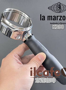 辣妈lamarzocco原厂KB90 strada X半自动咖啡机无底双份把手配件