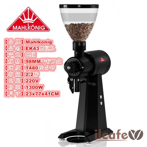 MahlkonigEK43EK43S磨豆机