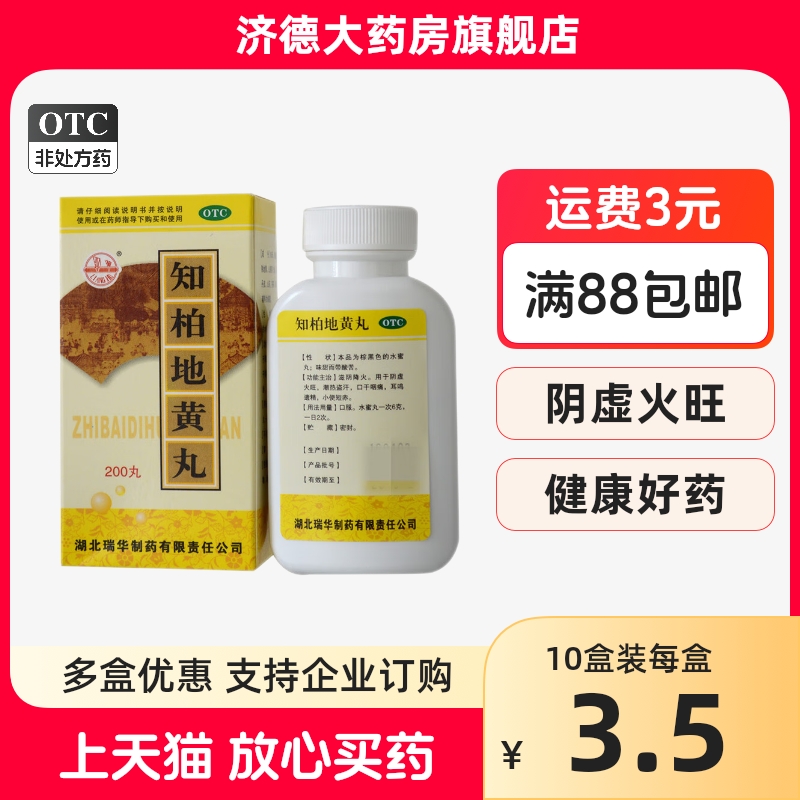 【梁湖】知柏地黄丸0.18g*200丸/盒盗汗阴虚火旺耳鸣滋阴降火遗精