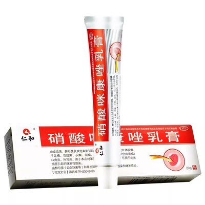 【仁和】硝酸咪康唑乳膏2%*20g*1支/盒