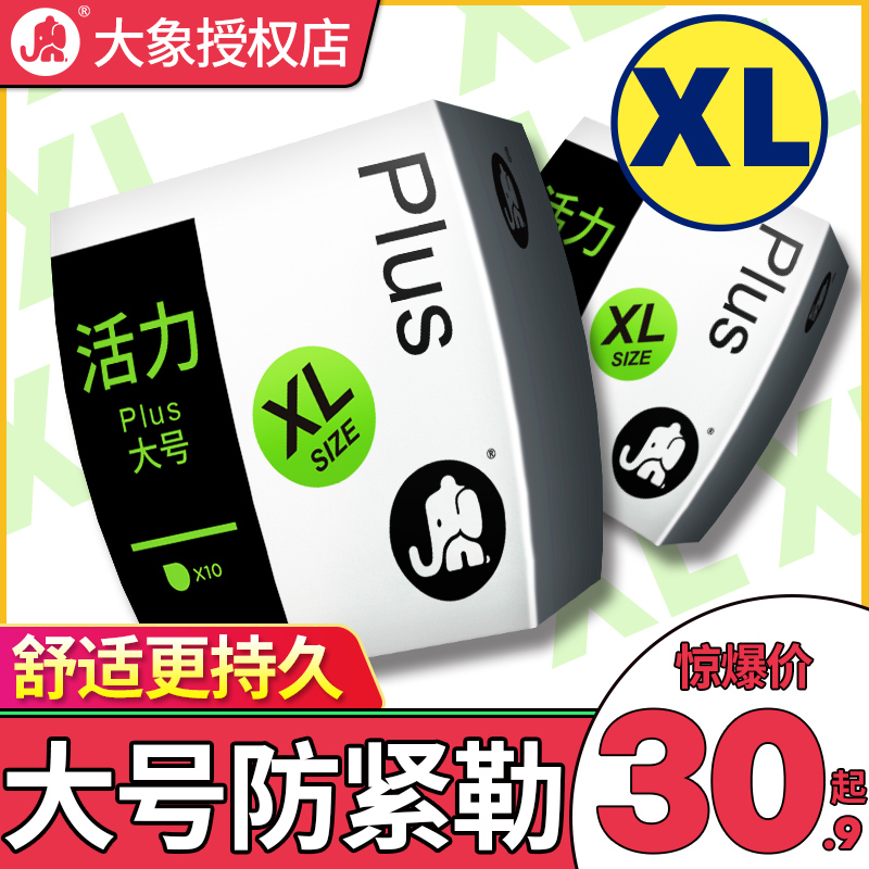 大象避孕套男士专用大号超薄001安全套子狼牙棒56mm纯大号58mm60t