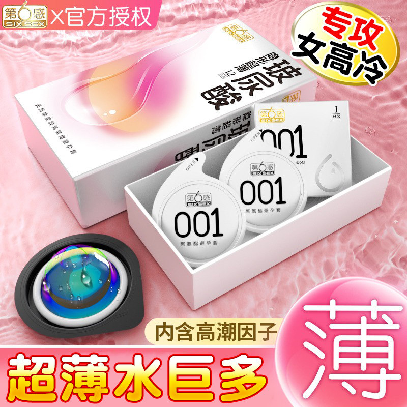 第六感避孕套玻尿酸机安全带套超薄裸入打男用官方旗舰店正品yt飞