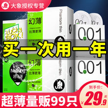 大象001避孕套男女士专用调情超薄裸入官方旗舰店官网安全套刺激t