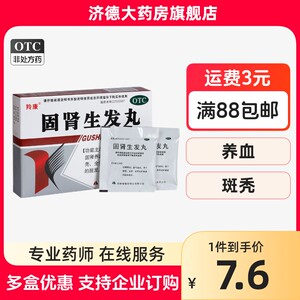 【羚康】固肾生发丸2.5g*9袋/盒脱发斑秃肾虚益气养血