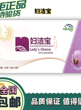 专柜正品乐利来妇洁宝包装诺立