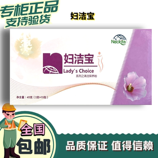 专柜正品乐利来妇洁宝 新包装诺立达妇洁宝 正品