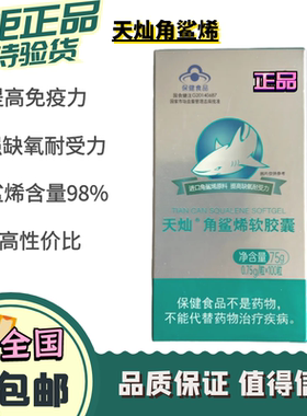 天灿角鲨烯软胶囊高纯角鲨烯