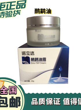 诺力达鸸鹋油鸵鸟油 新包装诺立达鸸鹋油 正品全国包邮