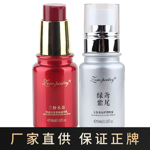 卓洛兰粉水蔻高分子蛋白头发香氛精华乳绿鸢紫尾诗免洗护发精油乳