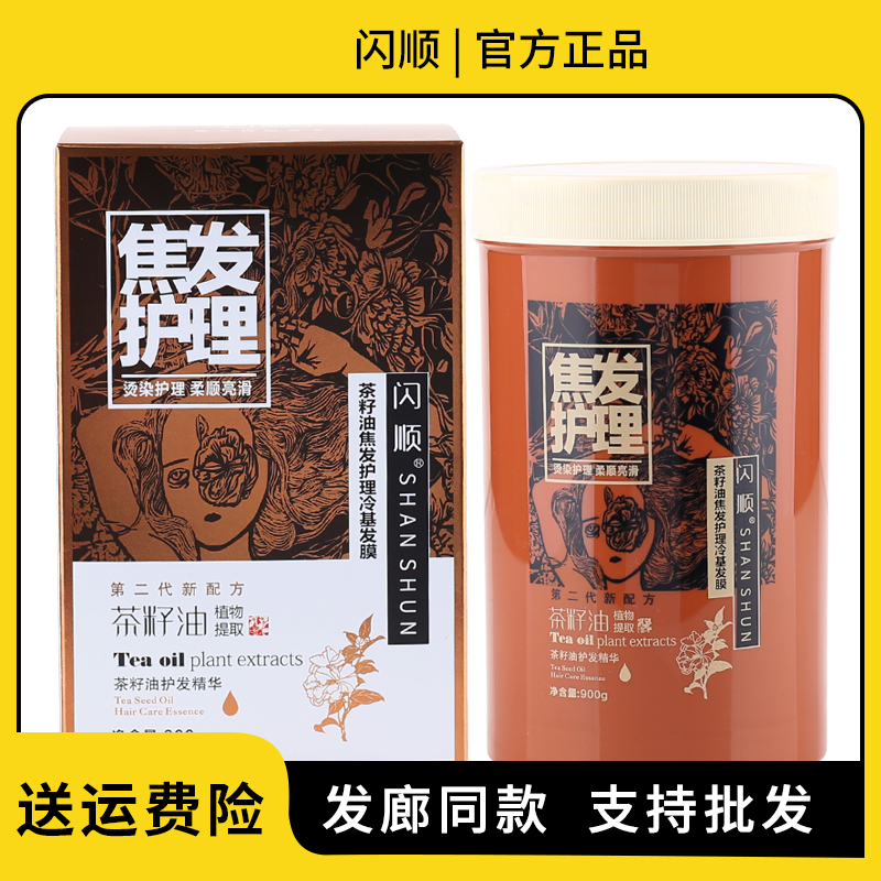 凯亿闪顺茶籽油焦发护理冷基发膜