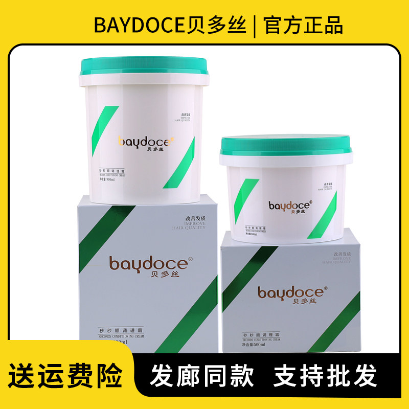 正品贝多丝秒秒顺调理霜发膜改善毛躁顺滑补水营养护理焗油护发素