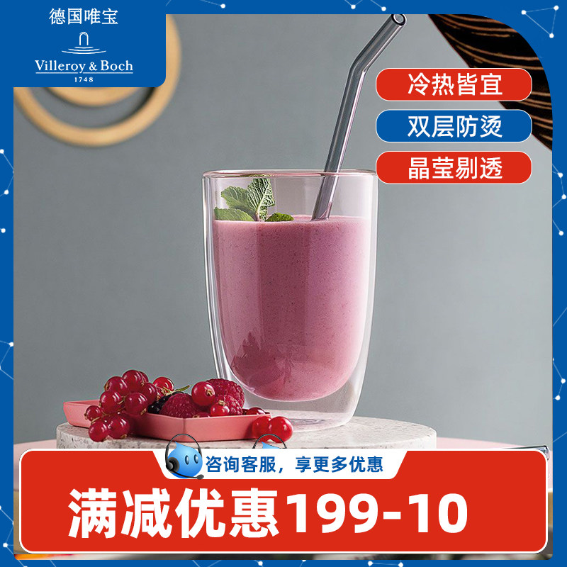 villeroyboch德国唯宝进口双层玻璃杯创意透明隔温杯防烫水杯冰杯