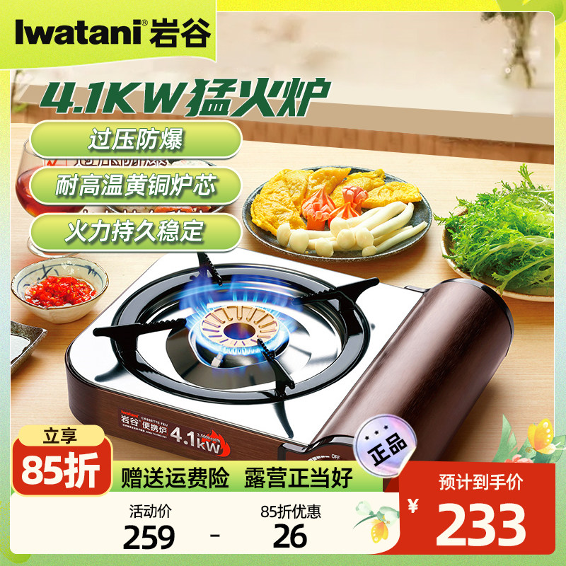 岩谷卡士炉移动小厨房岩谷猛火炉