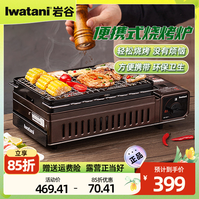 岩谷烧烤炉便携式卡式炉户外