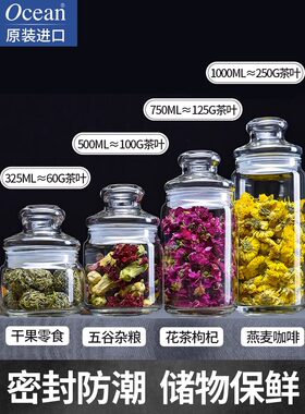 Ocean/欧欣玻璃密封罐零食茶叶罐