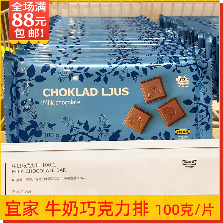 宜家榛仁牛奶巧克力排黑纯可可脂醇浓西班牙进口100g包装袋装夹心