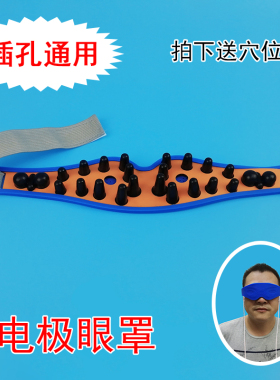 DDS电疗针灸按摩眼罩眼部穴位脉冲硅胶按摩中宝理疗仪配件护眼保