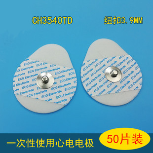 心电图一次性ECG泡棉电极贴片 CH3540TD水滴型心电导联电极片
