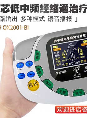 侨芯经络通治疗仪QX2001BI多功能电脑中频颈椎腰椎家用理疗仪