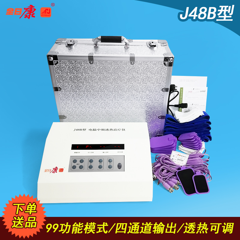 全日康电脑中频治疗仪 J48B中频电疗仪腰间盘突出治疗器 理疗仪