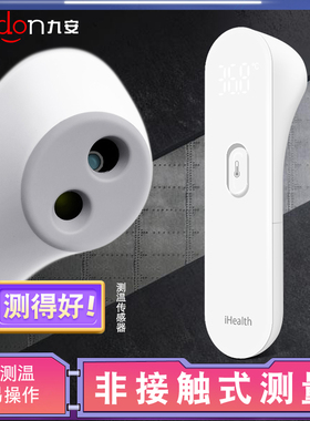 iHealth九安红外额温枪 1秒测温家用医用红外线 电子体温枪温度计