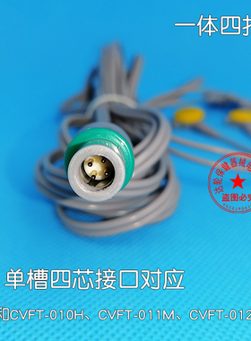 仁和CVFT-010H/ 011M 渡康电疗仪输出耳后脑循环线 单槽四芯接口