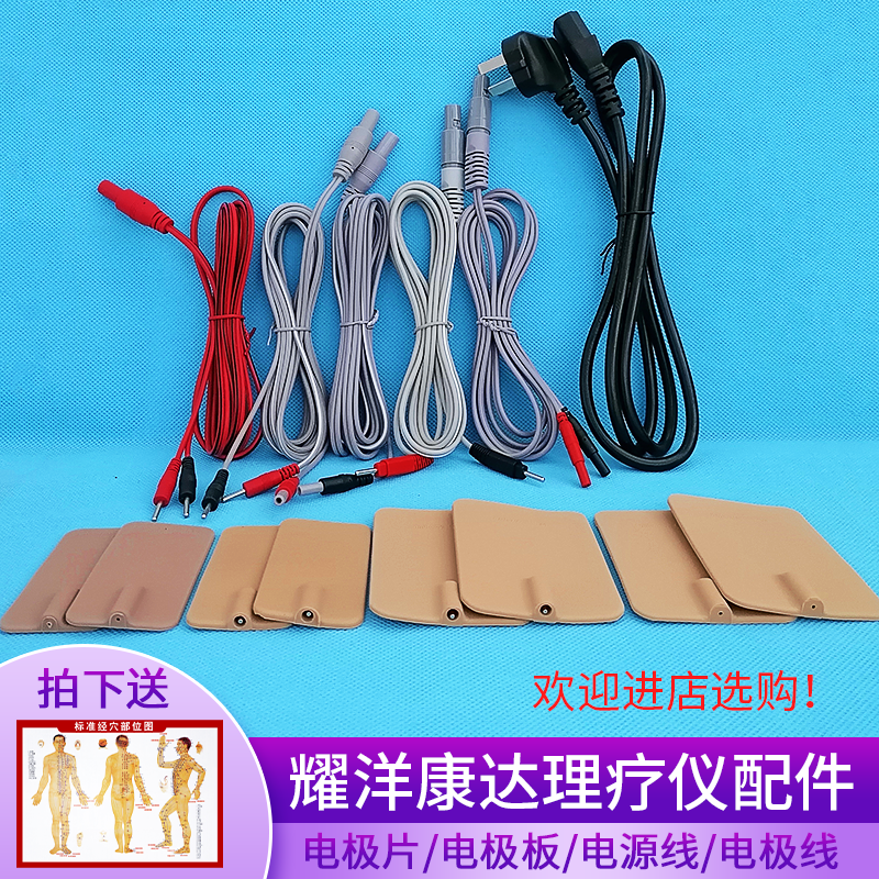 耀洋康达痉挛肌KD-2A电极板电刺激仪电极片输出线KT-90A/B电源线