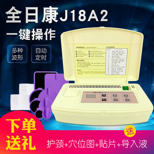 全日康电脑中频治疗仪J18A2颈椎腰腿疼医用电脑中频腰部理疗仪器