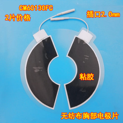 CM60130FC 中频经络仪配件 无纺布针式乳腺电极片 粘性贴片