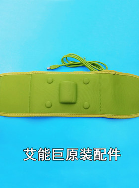 艾能巨理疗仪配件远红外热敷袋 发热袋 热疗袋腰部腿部颈部用