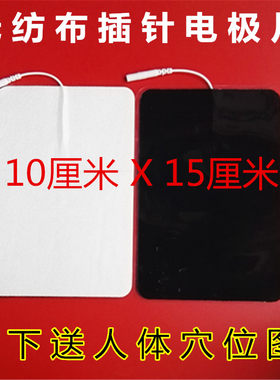 10厘米x15厘米中频理疗仪配件脉冲电极片针灸无纺布粘性电极贴片