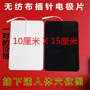 10厘米x15厘米中频理疗仪配件脉冲电极片针灸无纺布粘性电极贴片