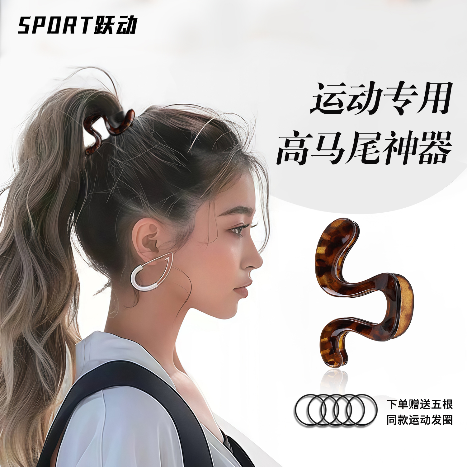 运动高马尾抓夹固定不塌神器