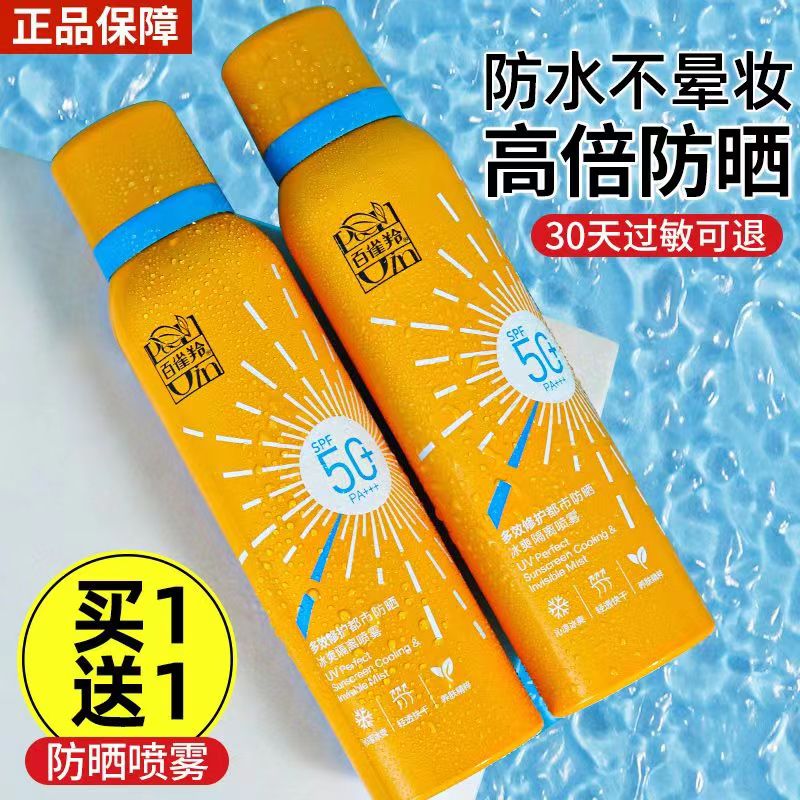 百雀羚防晒喷雾spf50男女学生军训夏季全身通用官方旗舰店正品