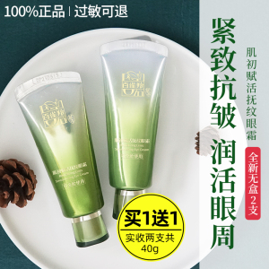 百雀羚肌初赋活紧致抗皱修护眼霜淡化黑眼圈抚平细纹全新无盒20g