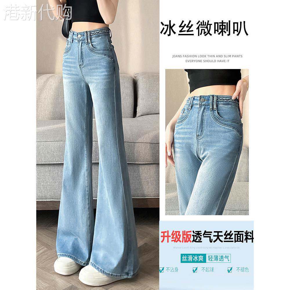 冰丝微喇牛仔裤女2026新款夏季薄款遮胯显瘦高腰休闲阔腿拖地裤子