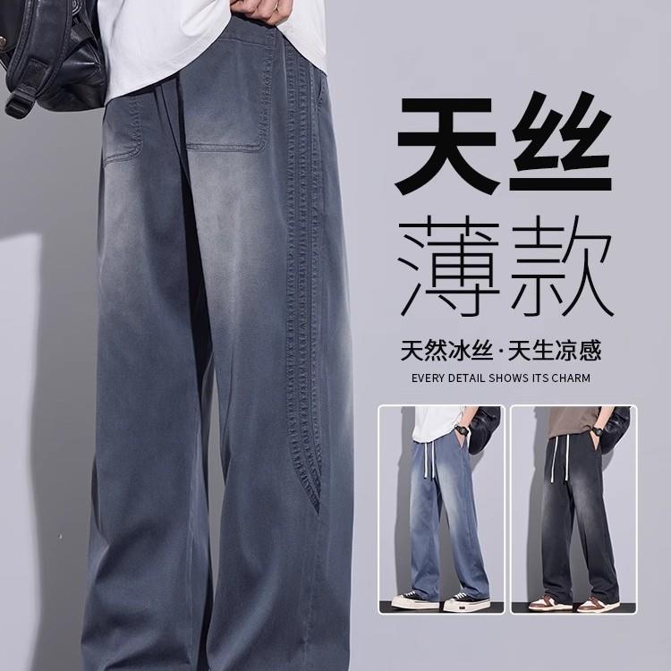 天丝牛仔裤男2025新款春季美式潮牌夏天宽松直筒渐变阔腿休闲长裤