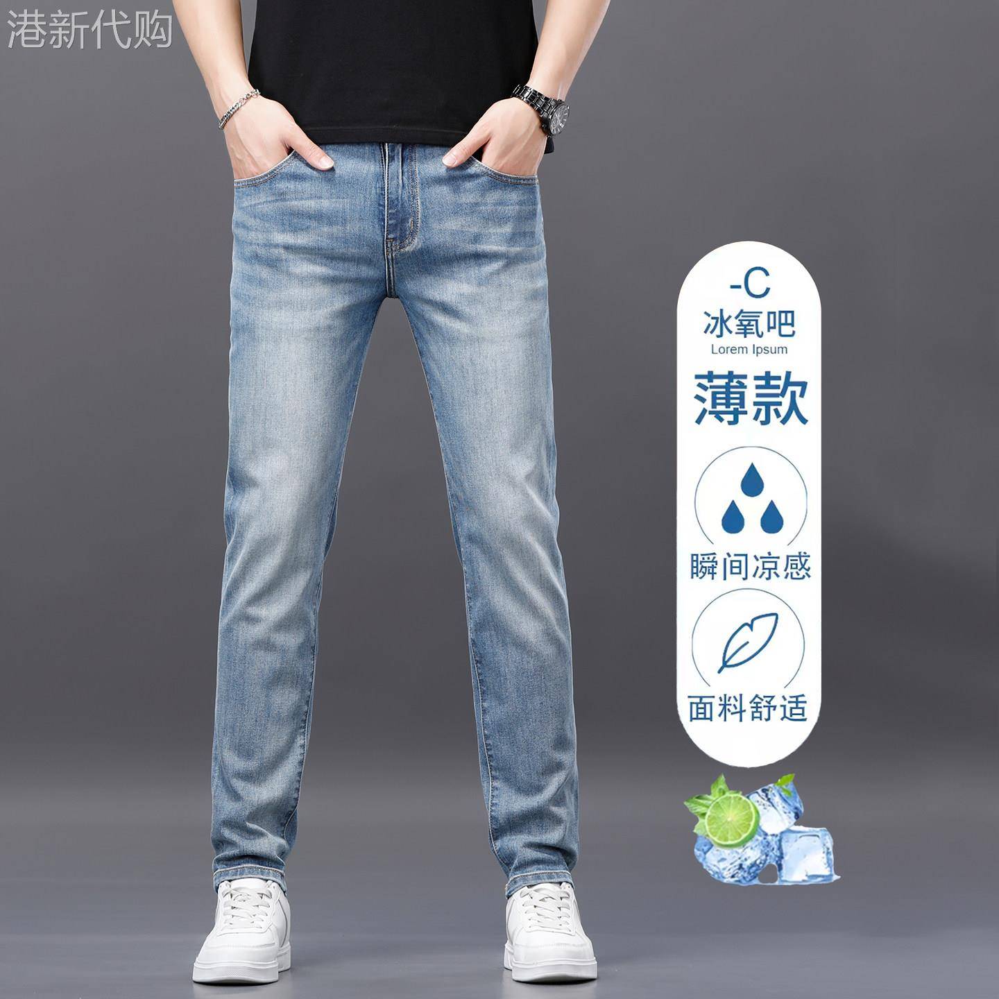 高端欧货浅蓝色牛仔裤男士商务通勤修身小脚弹力长裤夏季冰丝薄款