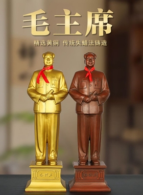 黄铜毛主席像家居工艺品伟人站像