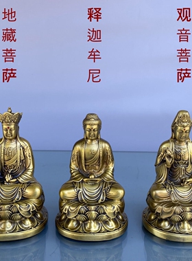 黄铜观音菩萨地藏王释迦牟尼佛像