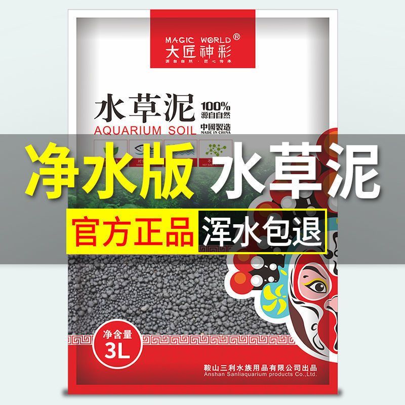 【免洗水草泥】净水版鱼缸造景底砂草缸营养土水藻泥沙子石头