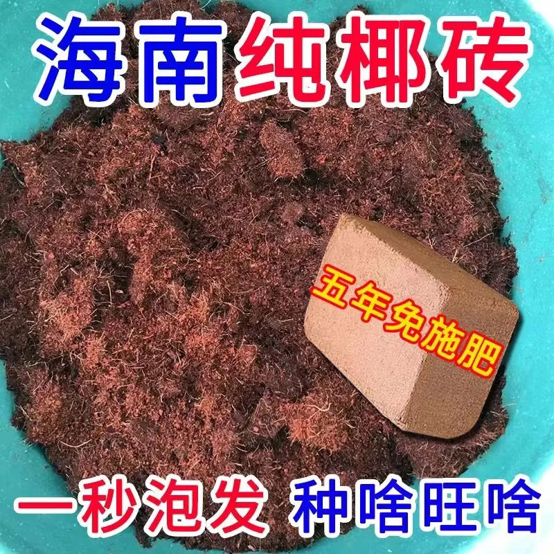 大块椰砖种菜专用养花通用型椰糠营养土花土脱盐椰土种植土壤进口