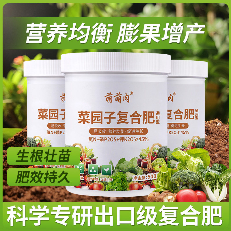 菜园子专用复合肥盆栽家用通用型绿植花卉氮磷钾蔬菜果树有机肥料