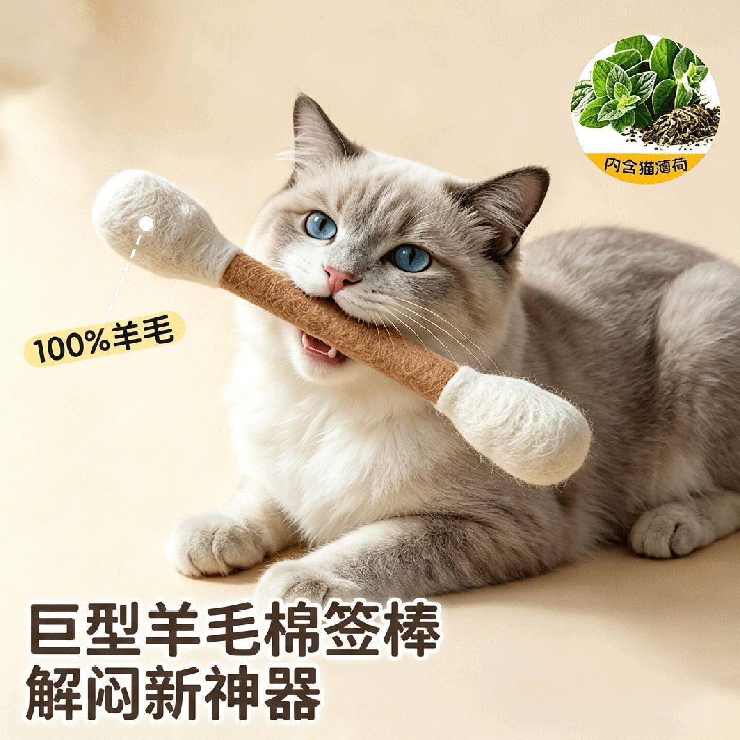 羊毛毡大号棉签逗猫棒磨牙洁齿自嗨解闷猫薄荷闻嗅猫咪玩具