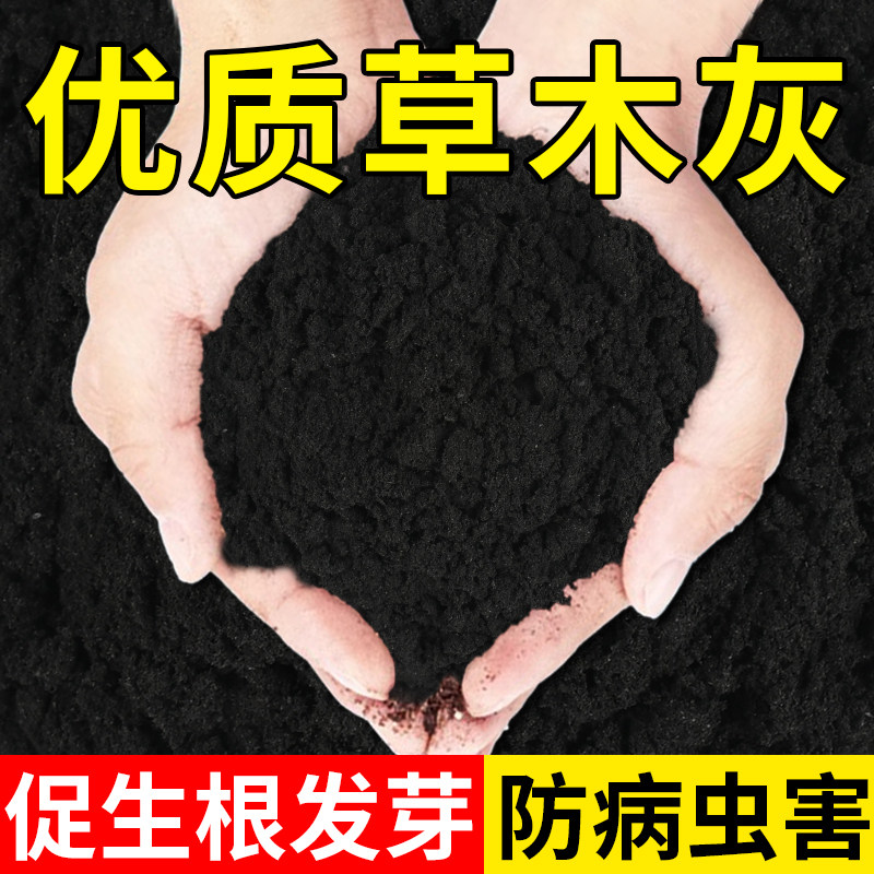 纯草木灰高氮磷钾肥底肥土壤疏松杀虫种蔬菜养花卉营养土有机肥料