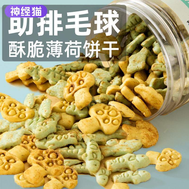 猫薄荷饼干成猫布偶猫磨牙洁齿鸡肉三文鱼排毛球猫草宠物猫咪零食